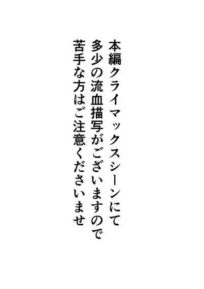 スミレ〜くすぐり猟奇事件〜最終話 1