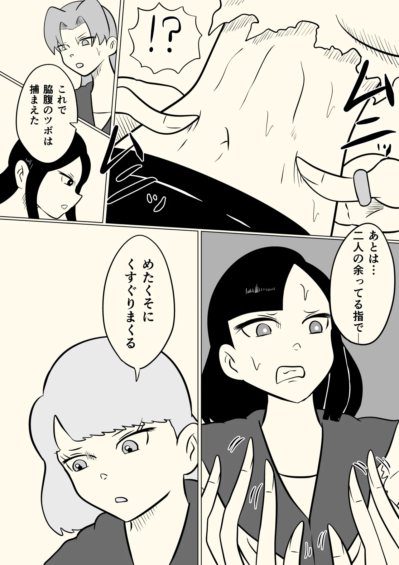 スミレ〜くすぐり猟奇事件〜最終話 - Page 27