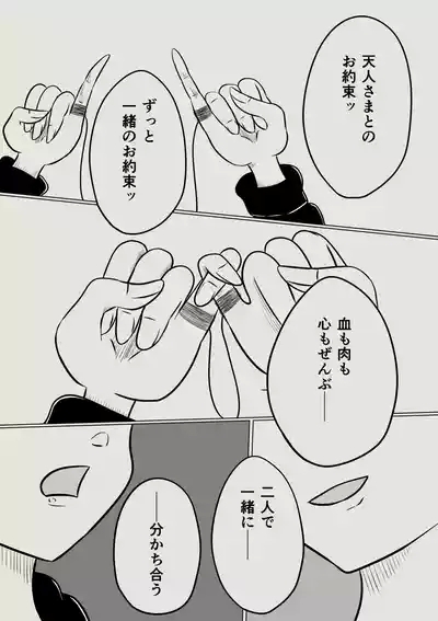 スミレ〜くすぐり猟奇事件〜最終話 2