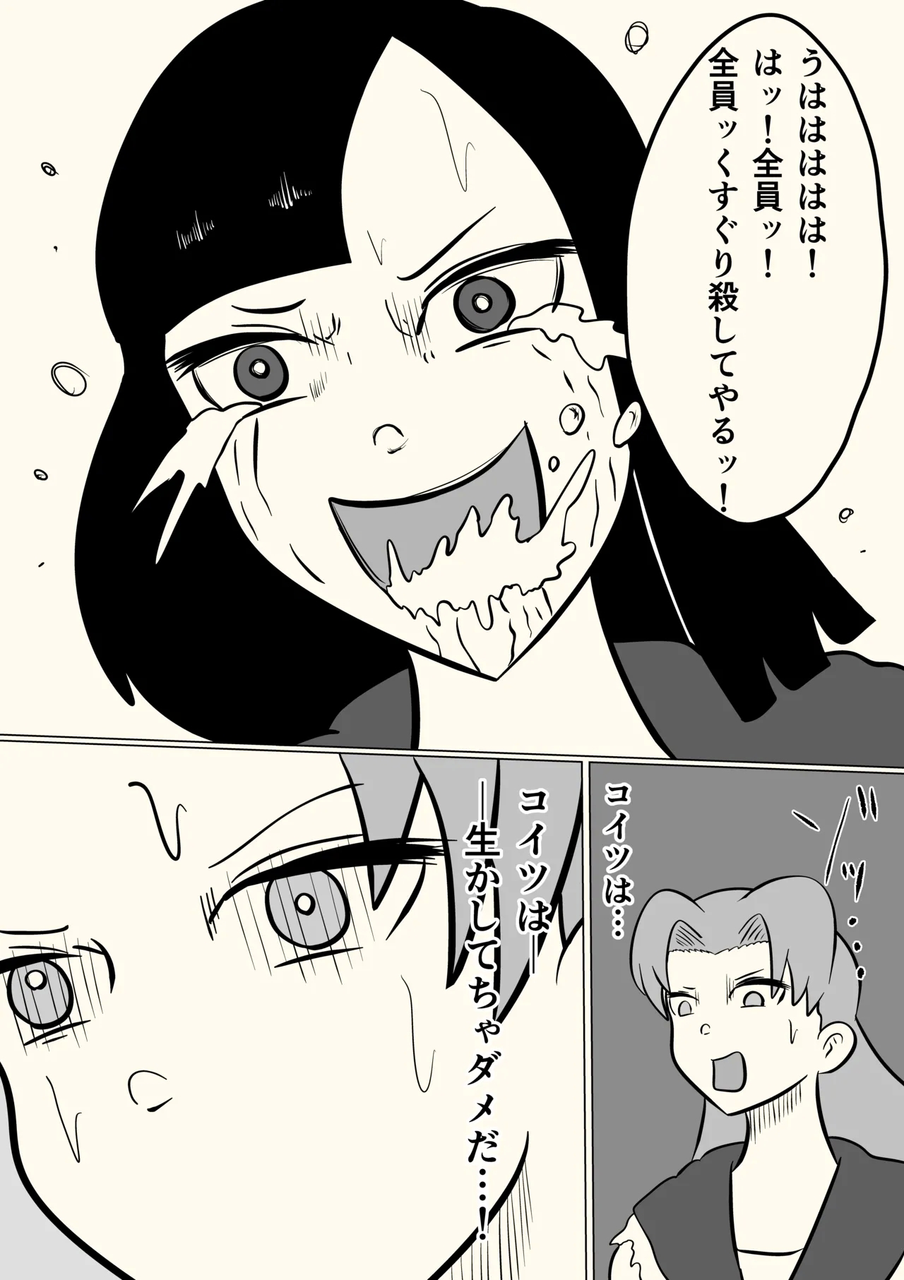 スミレ〜くすぐり猟奇事件〜最終話 - Page 32