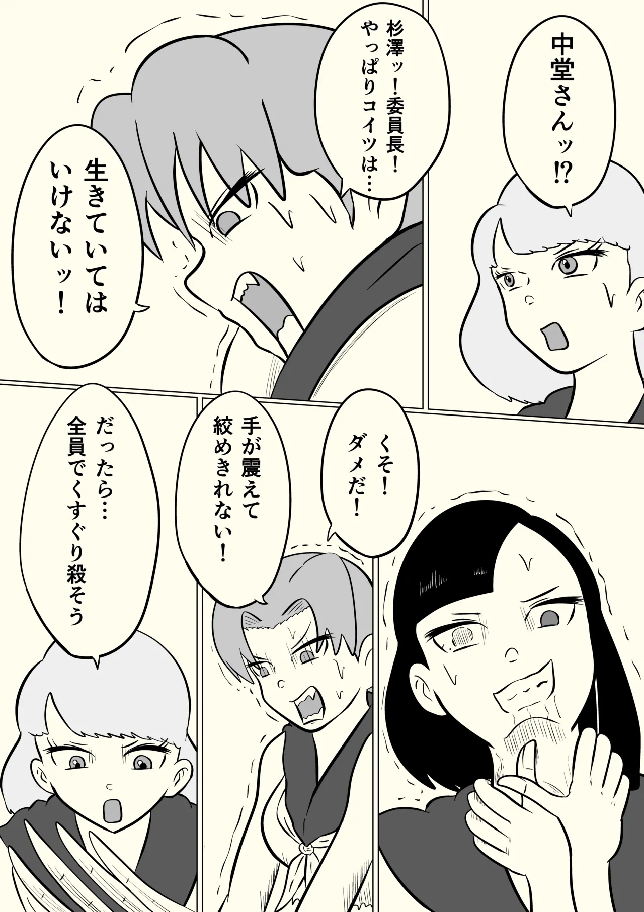 スミレ〜くすぐり猟奇事件〜最終話 - Page 34