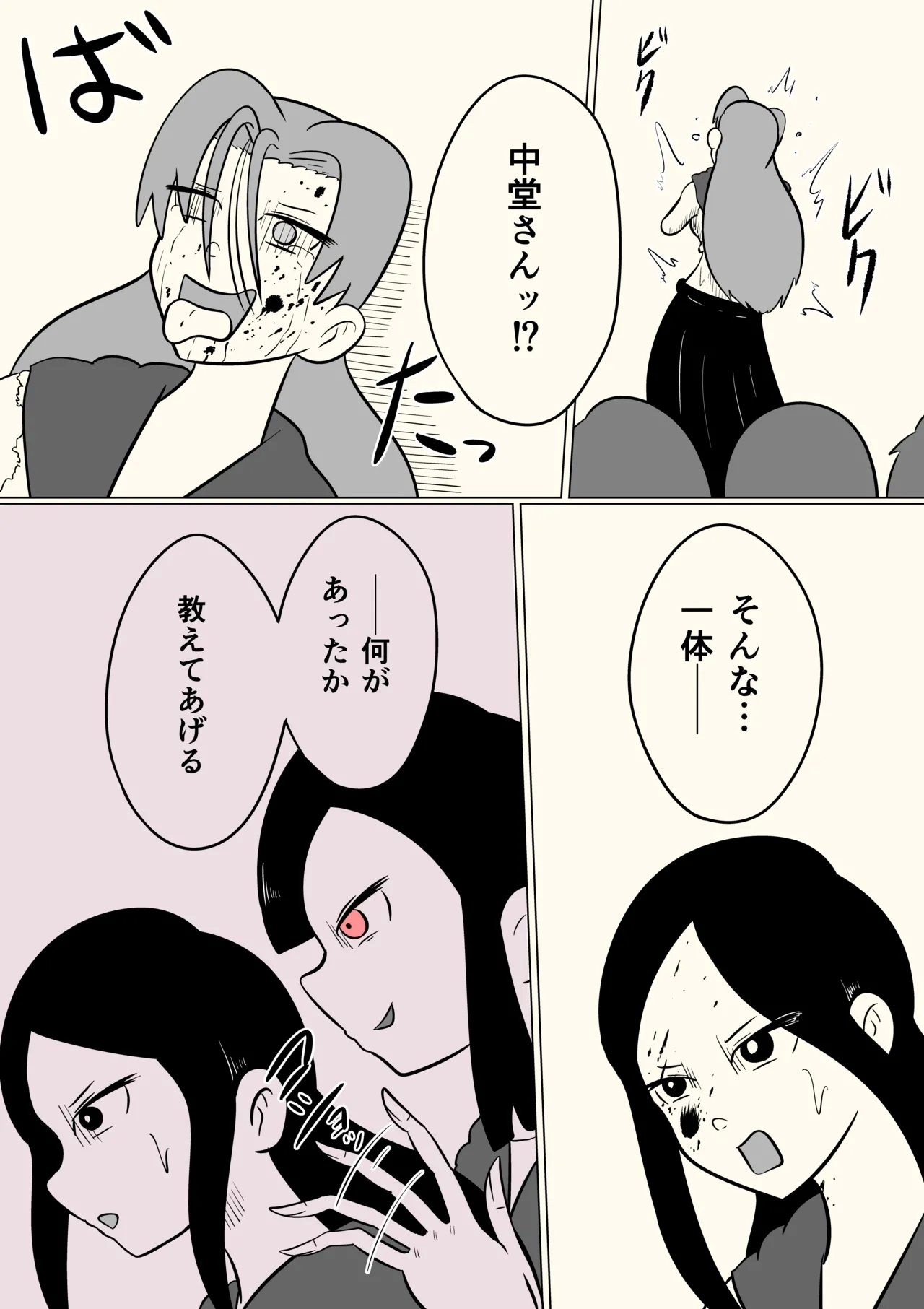 スミレ〜くすぐり猟奇事件〜最終話 - Page 44