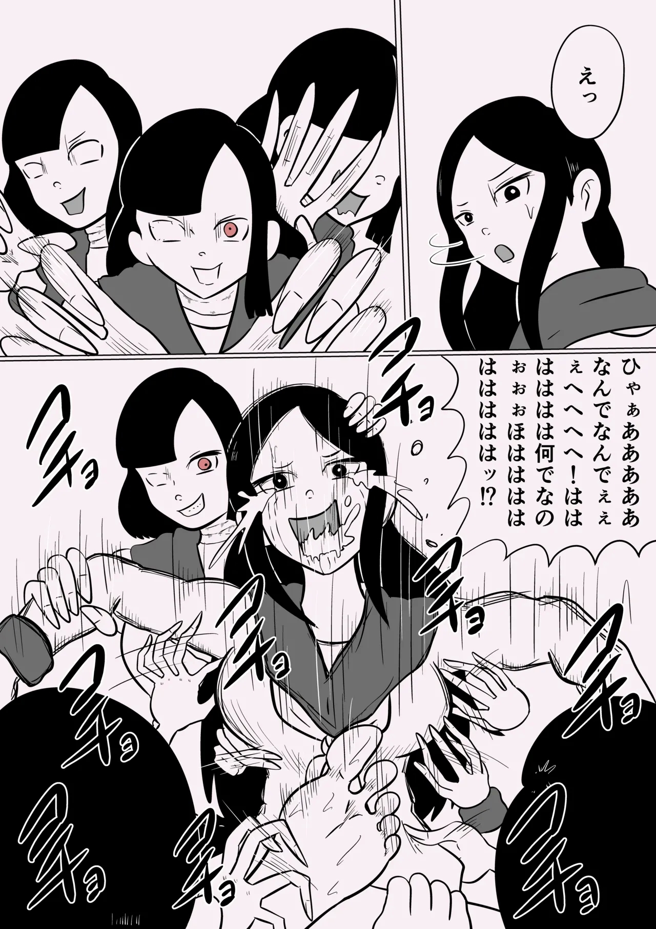 スミレ〜くすぐり猟奇事件〜最終話 - Page 45
