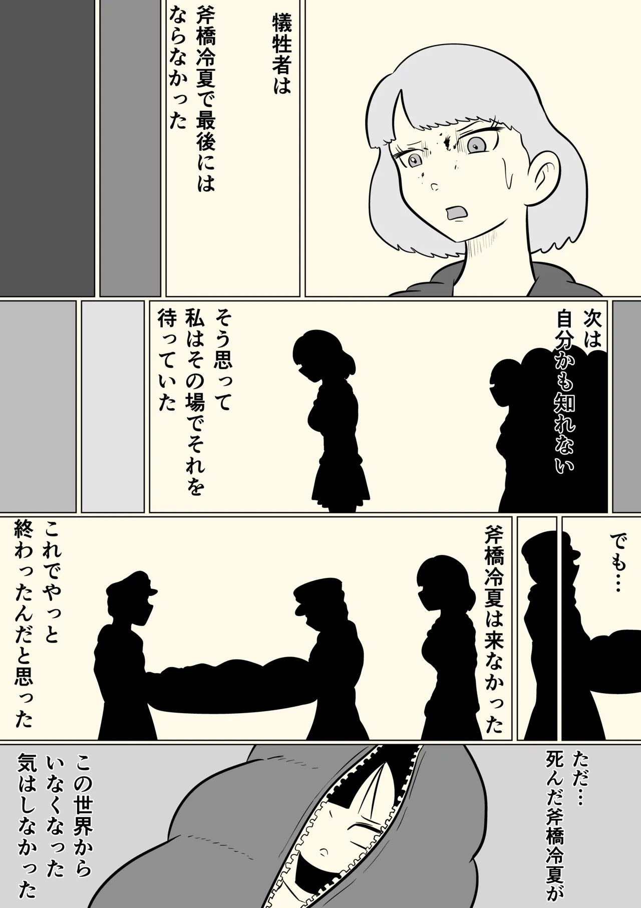 スミレ〜くすぐり猟奇事件〜最終話 - Page 47
