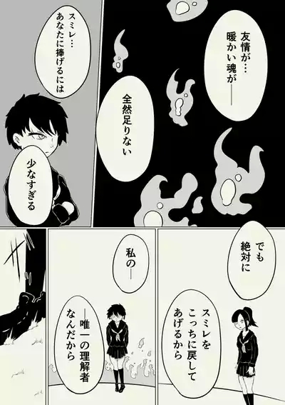 スミレ〜くすぐり猟奇事件〜最終話 5