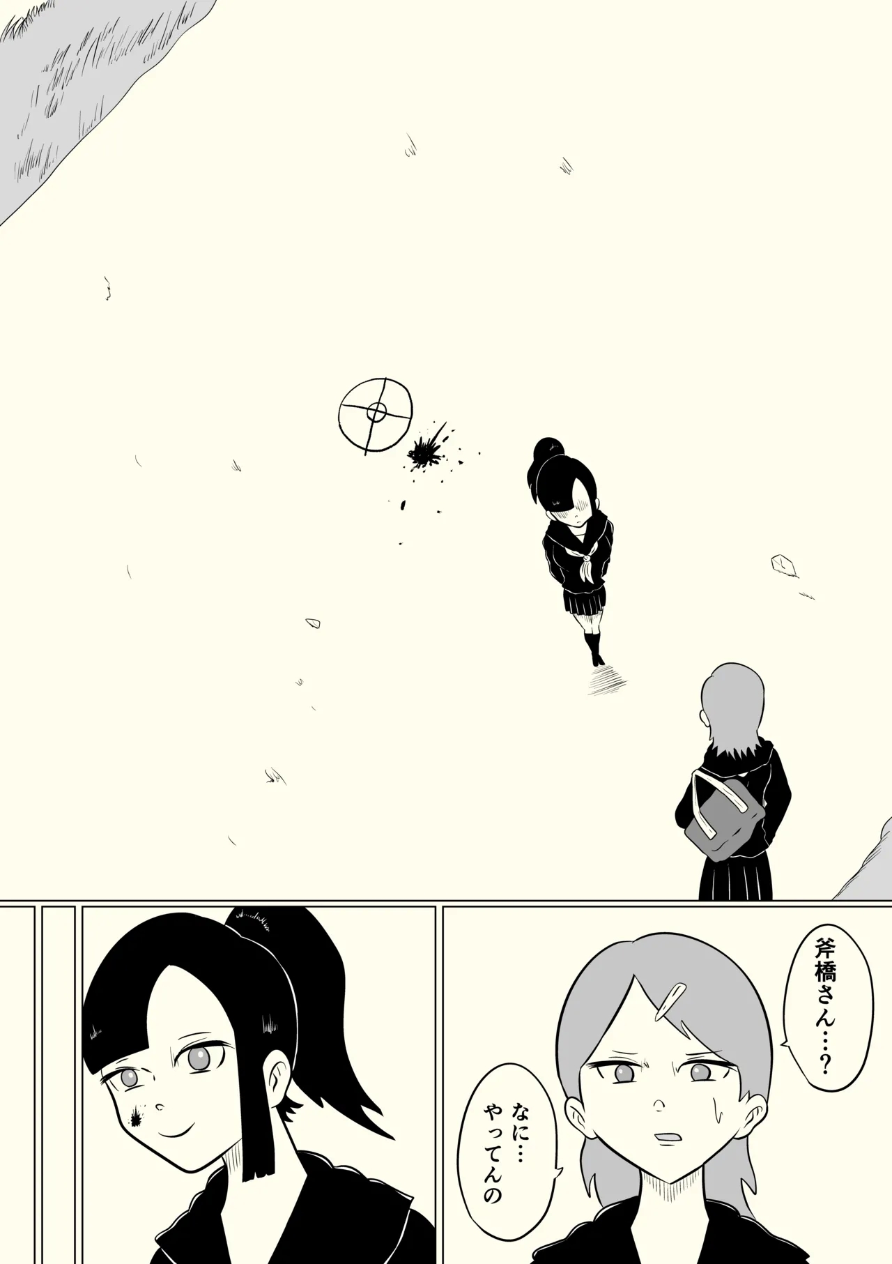 スミレ〜くすぐり猟奇事件〜最終話 - Page 6