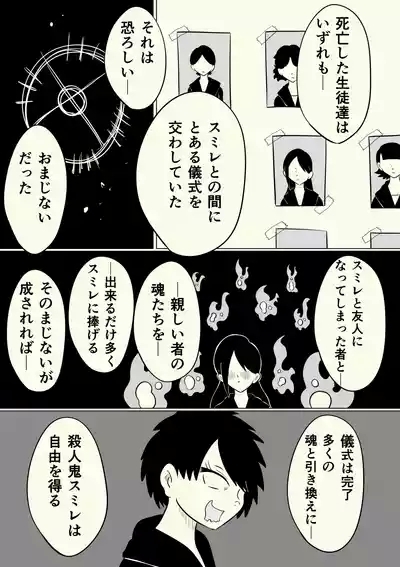 スミレ〜くすぐり猟奇事件〜最終話 8