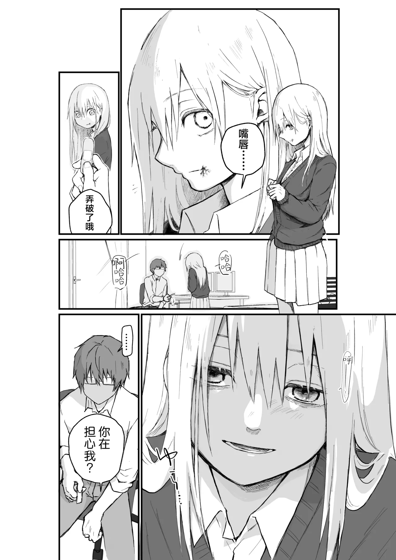 Maso Joshi Kousei Jitaku ni Tsurekonde Ijimeru | 将受虐狂女高中生带回家中蹂躏 - Page 16