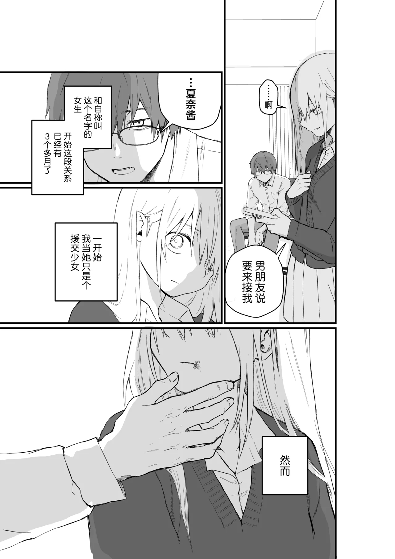 Maso Joshi Kousei Jitaku ni Tsurekonde Ijimeru | 将受虐狂女高中生带回家中蹂躏 - Page 17