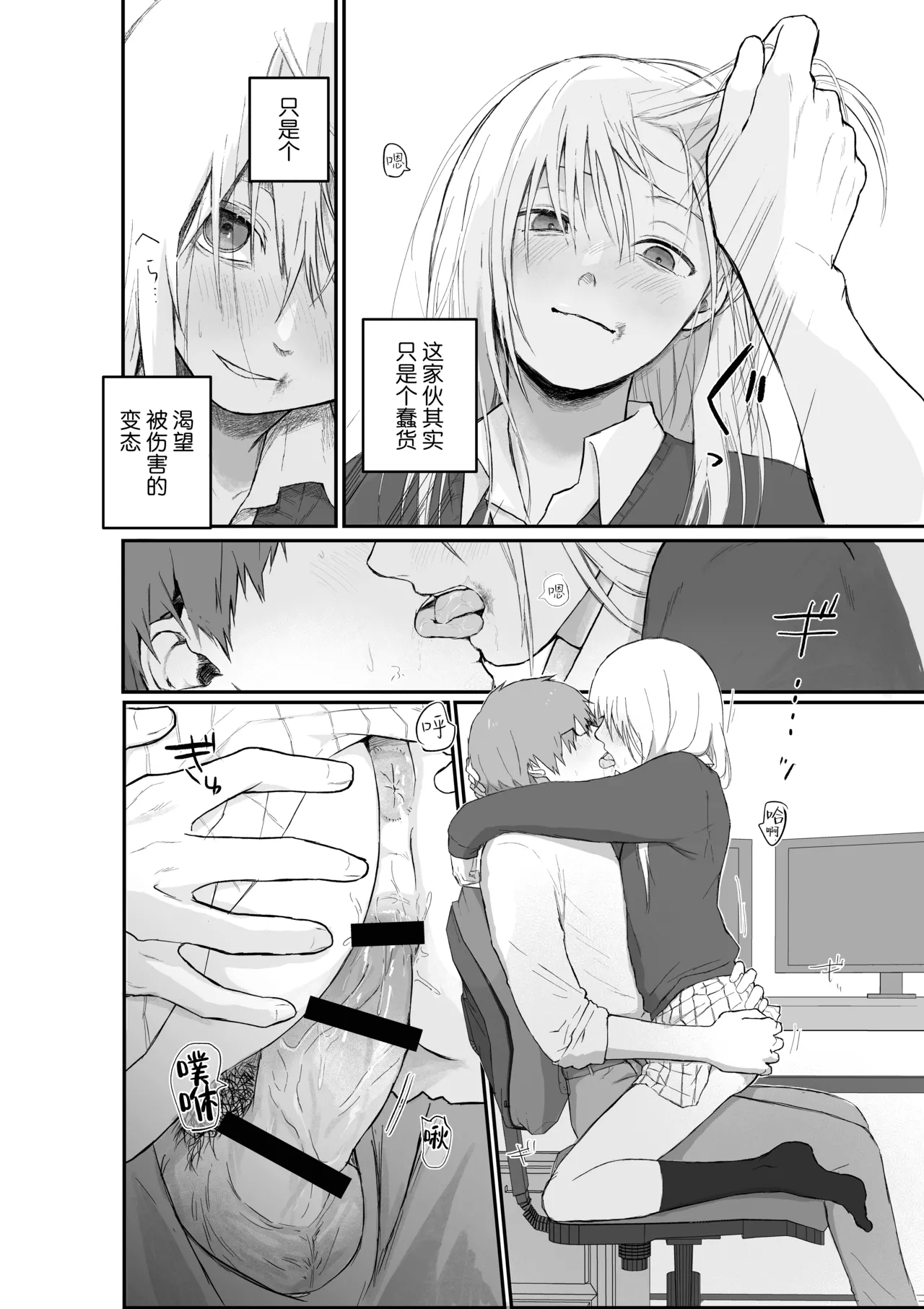 Maso Joshi Kousei Jitaku ni Tsurekonde Ijimeru | 将受虐狂女高中生带回家中蹂躏 - Page 18