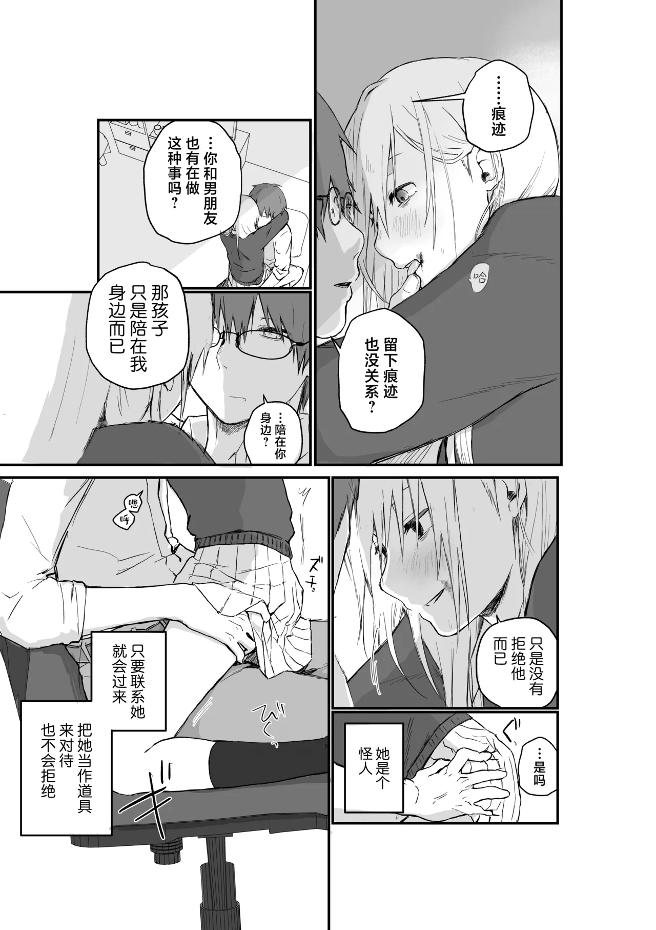Maso Joshi Kousei Jitaku ni Tsurekonde Ijimeru | 将受虐狂女高中生带回家中蹂躏 - Page 19