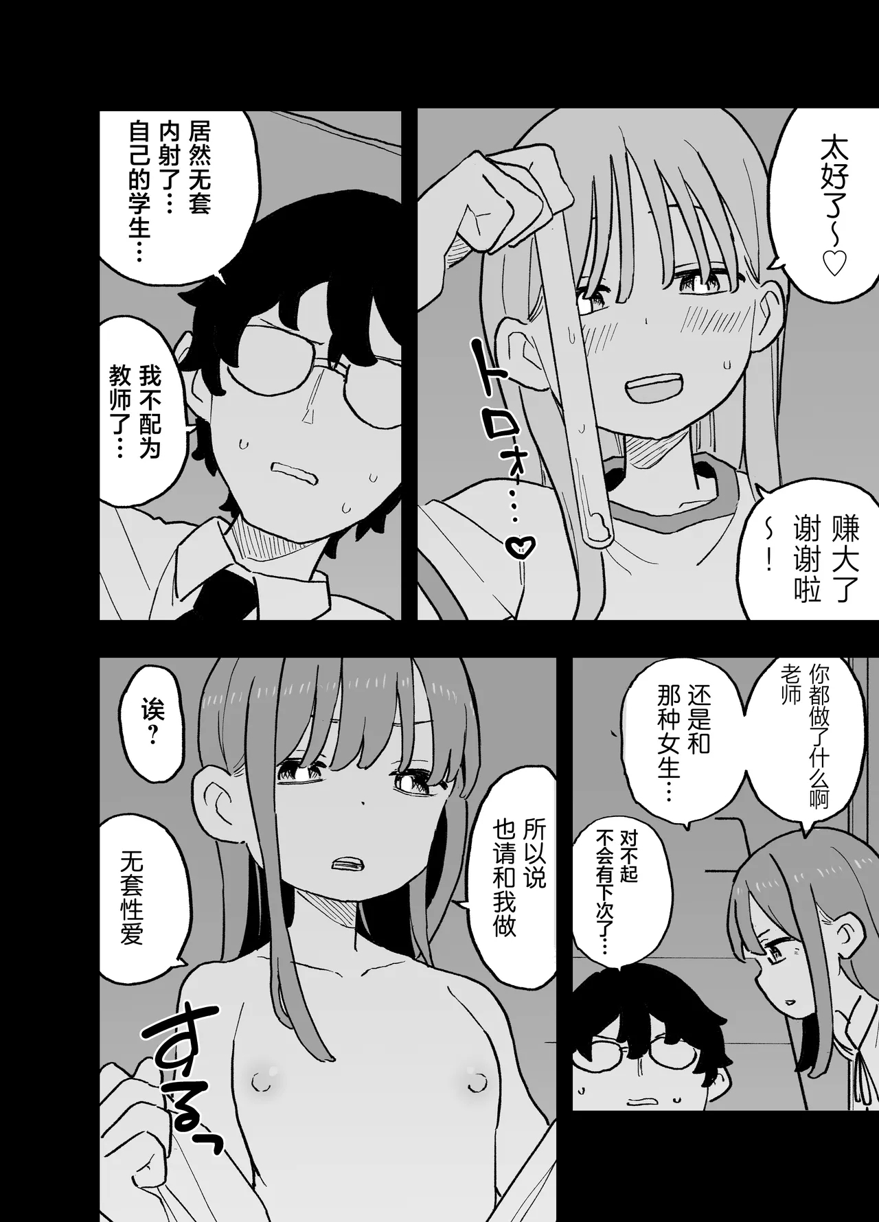 Maso Joshi Kousei Jitaku ni Tsurekonde Ijimeru | 将受虐狂女高中生带回家中蹂躏 - Page 28