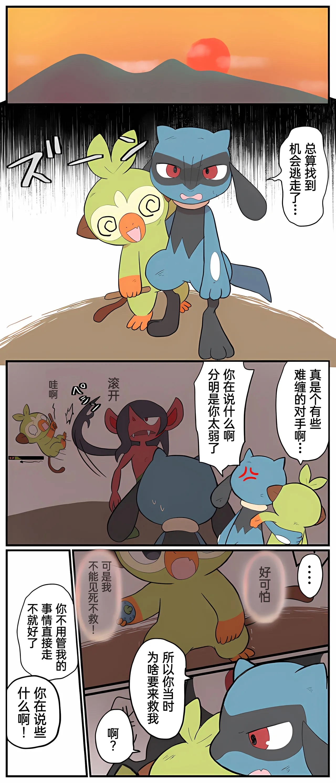 宝可梦的故事（呜鸟木个人汉化组） - Page 258