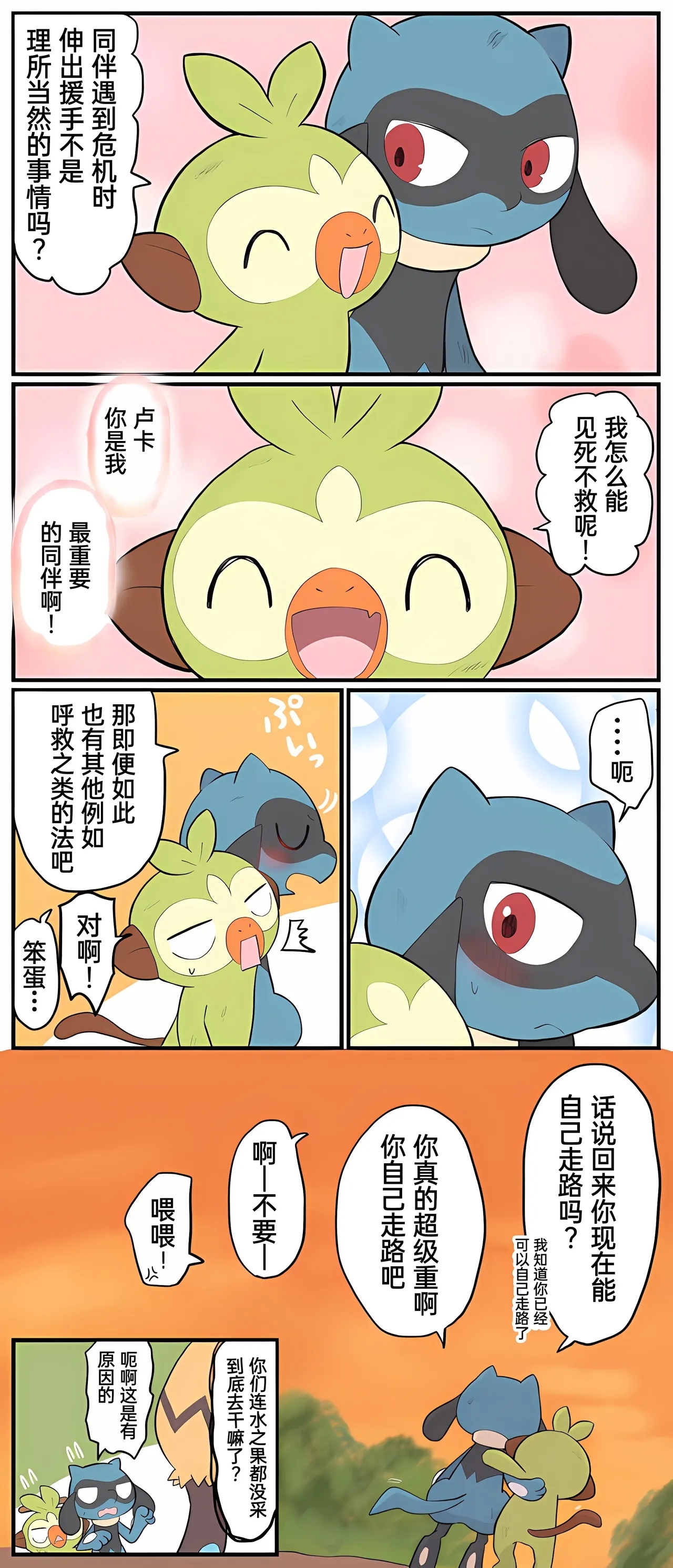 宝可梦的故事（呜鸟木个人汉化组） - Page 259