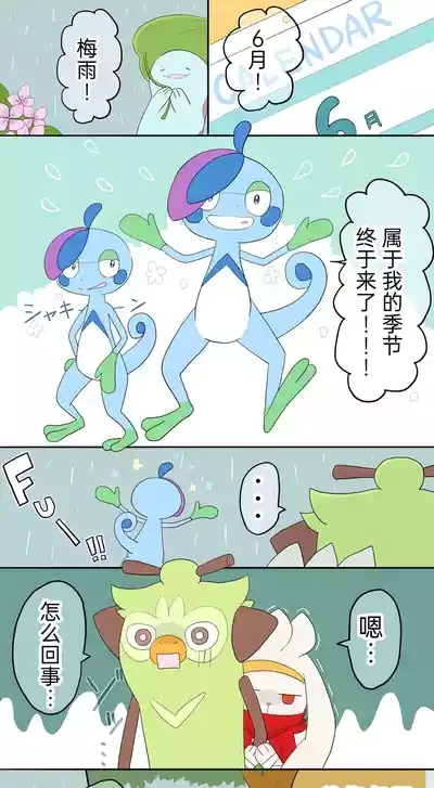 宝可梦的故事（呜鸟木个人汉化组） 7