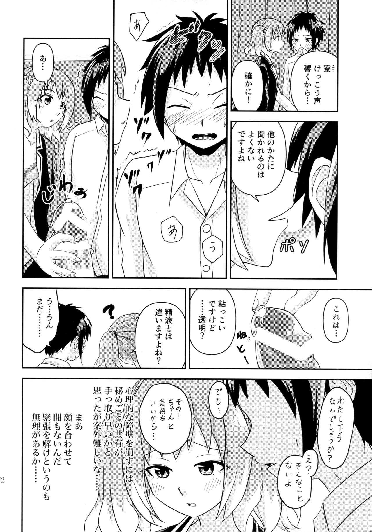 Shote kara Shikujiru Satsujin MISSION - Page 11