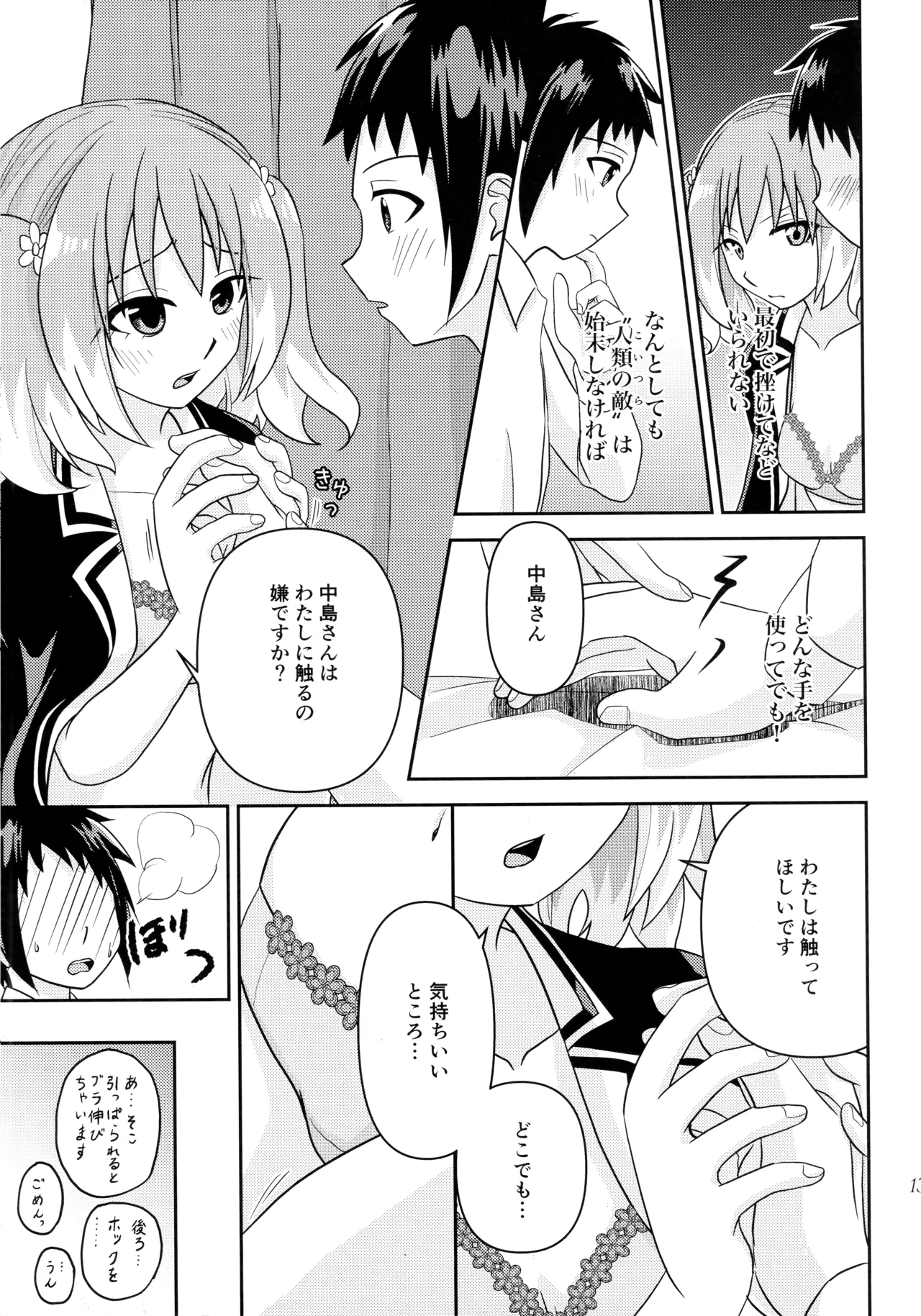 Shote kara Shikujiru Satsujin MISSION - Page 12