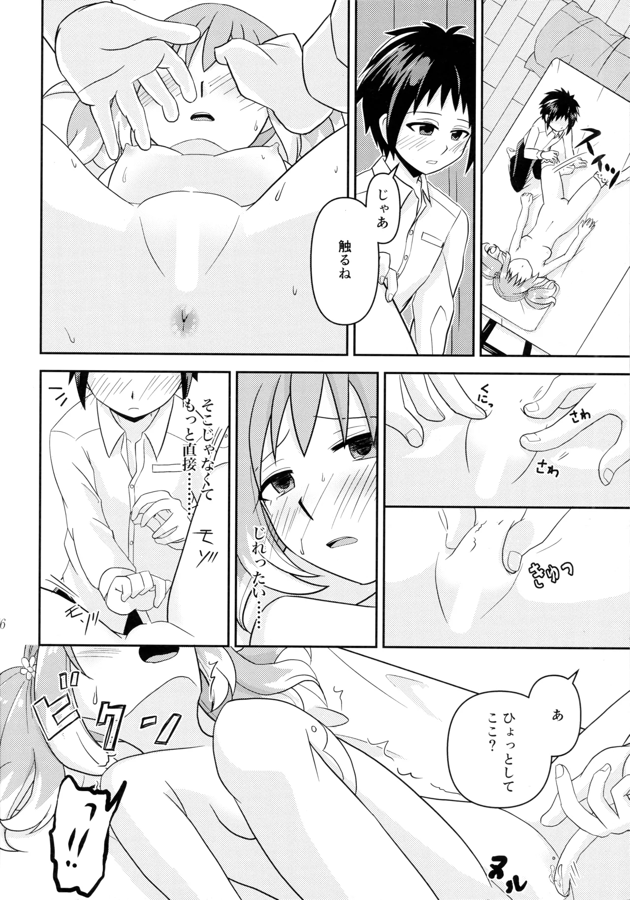 Shote kara Shikujiru Satsujin MISSION - Page 15