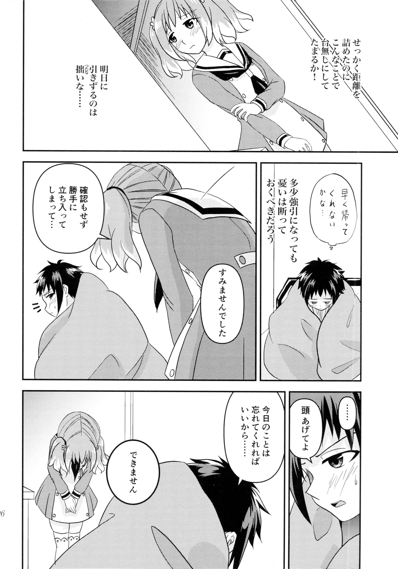 Shote kara Shikujiru Satsujin MISSION - Page 5