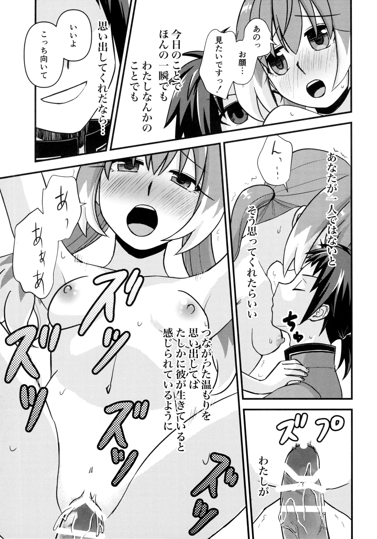 What I Want to Do with Nana-chan: Pretend Love at Work - Page 26