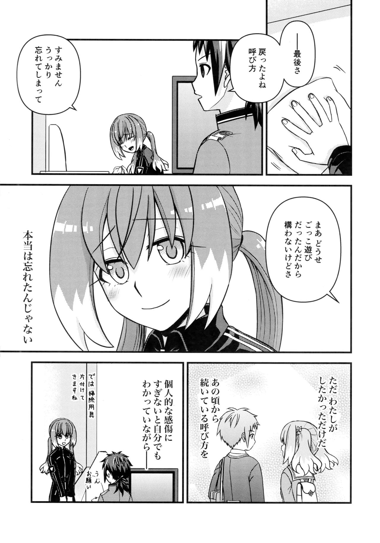 What I Want to Do with Nana-chan: Pretend Love at Work - Page 28