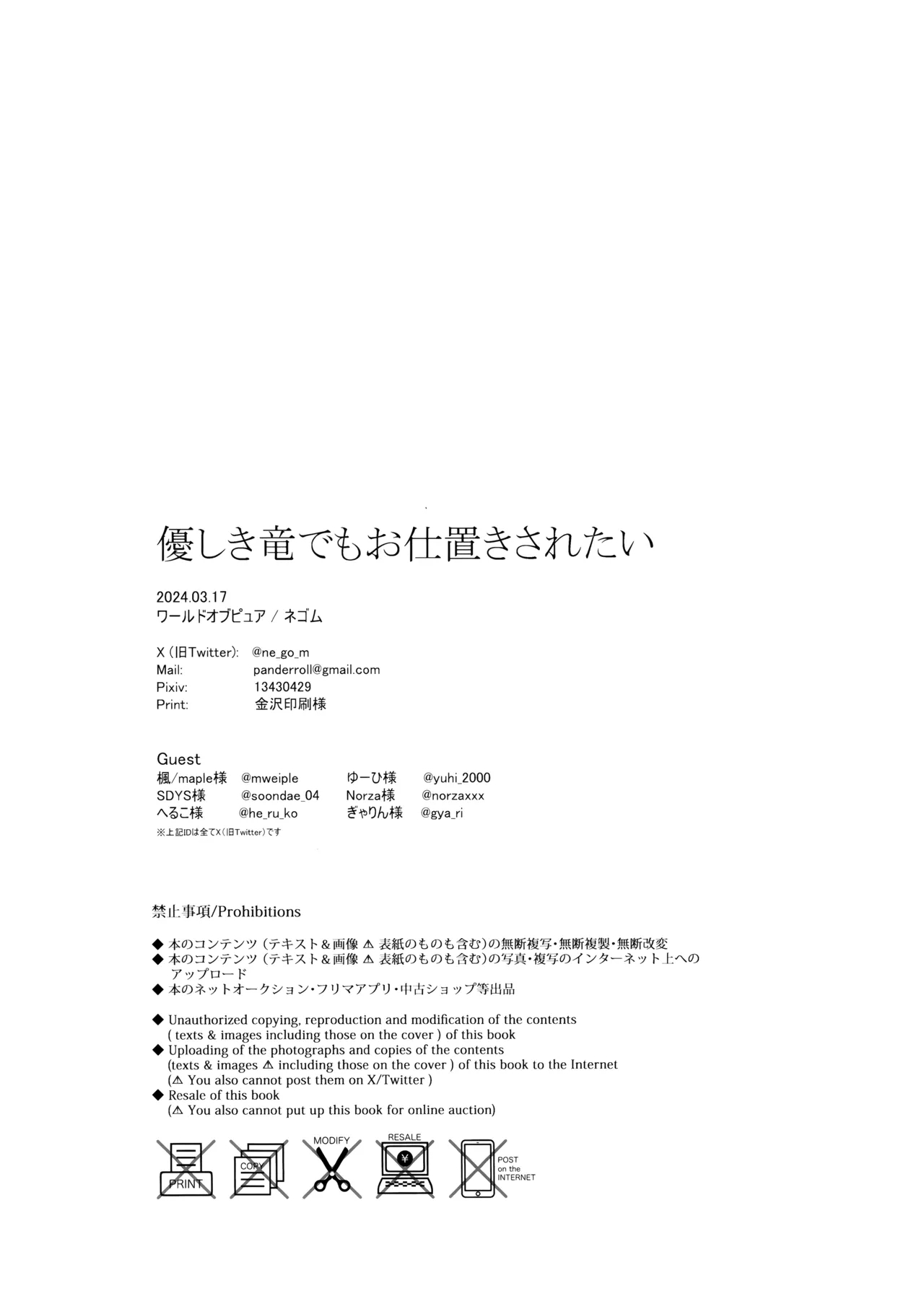 Yasashiki Ryuu demo Oshioki Saretai | Even the Kindest Dragon Wants to Be Punished - Page 40