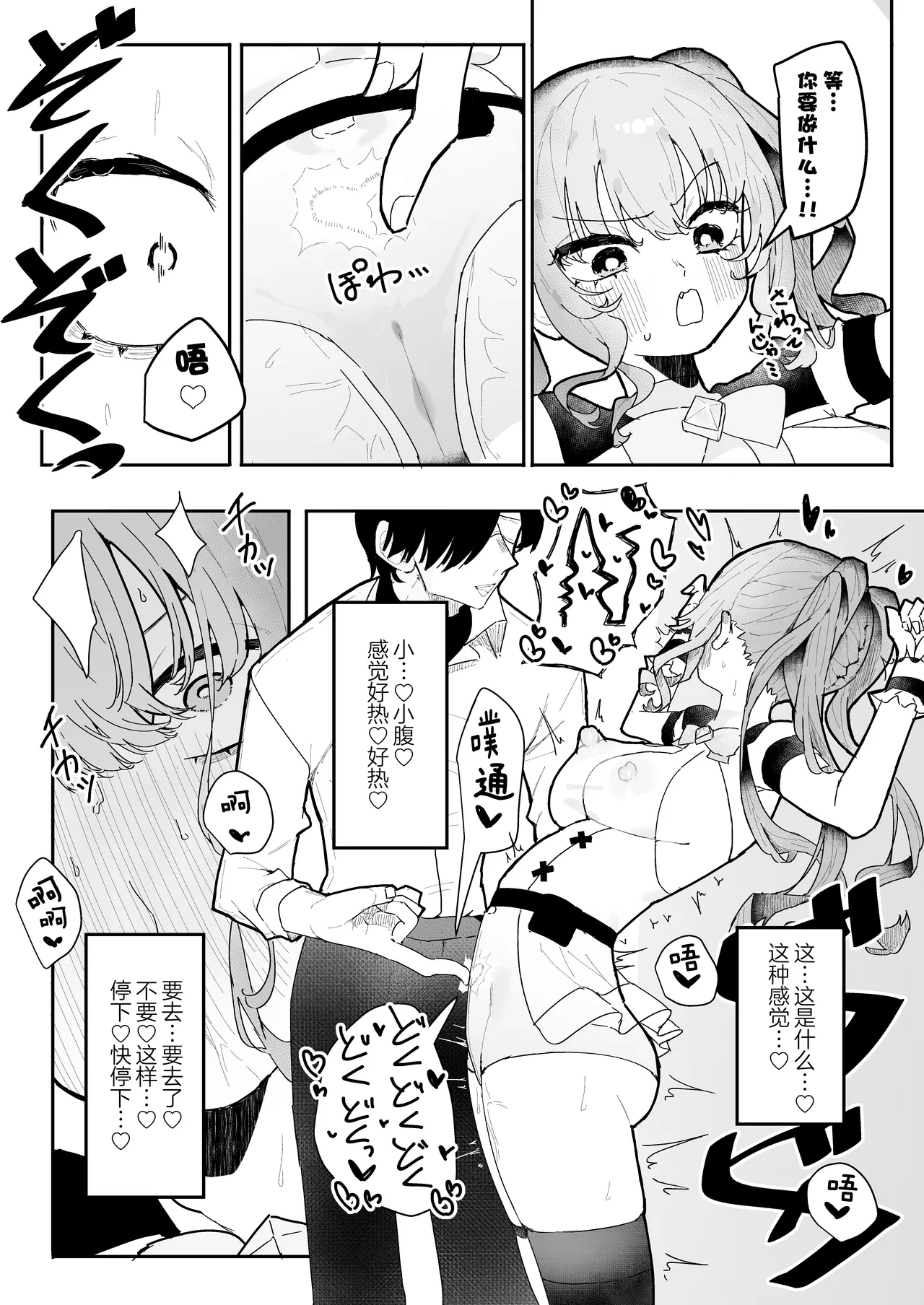 Teki Kanbu wa Motokare!?| 敌人头目是前男友!? - Page 13