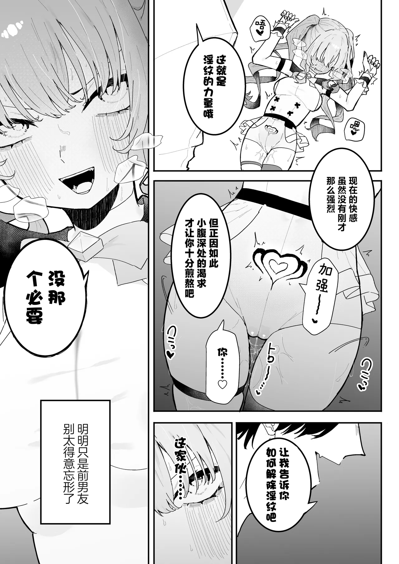 Teki Kanbu wa Motokare!?| 敌人头目是前男友!? - Page 16