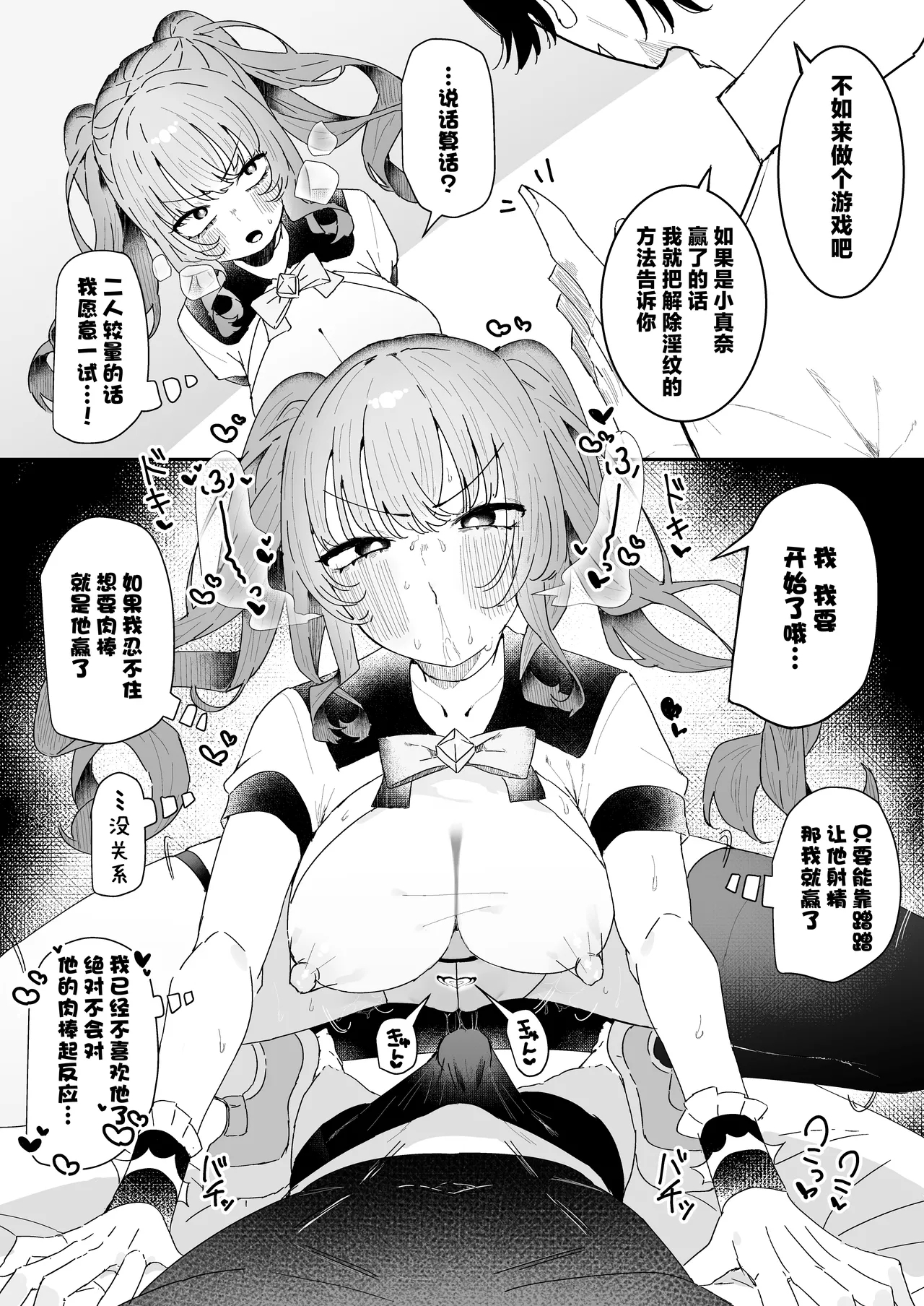 Teki Kanbu wa Motokare!?| 敌人头目是前男友!? - Page 24