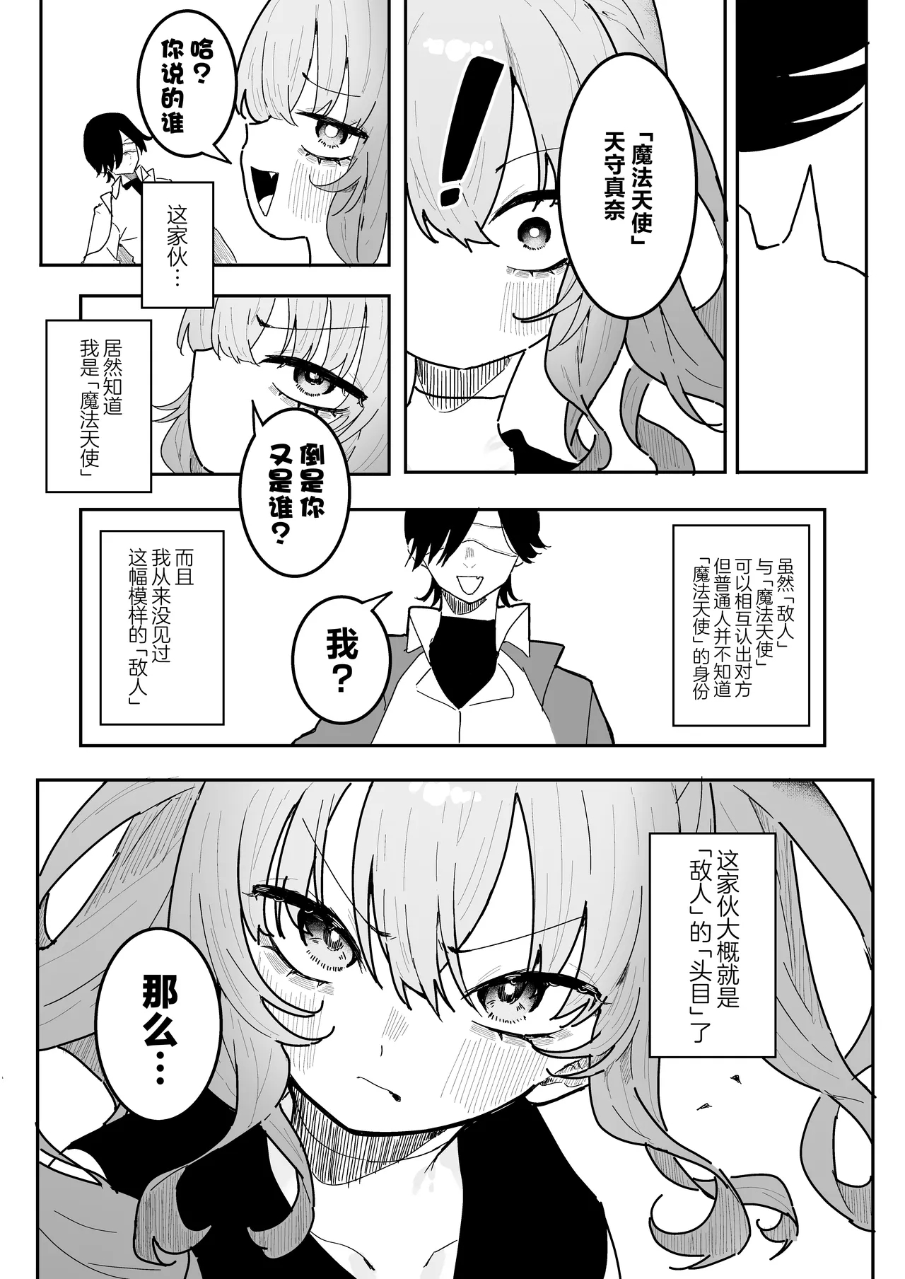 Teki Kanbu wa Motokare!?| 敌人头目是前男友!? - Page 4