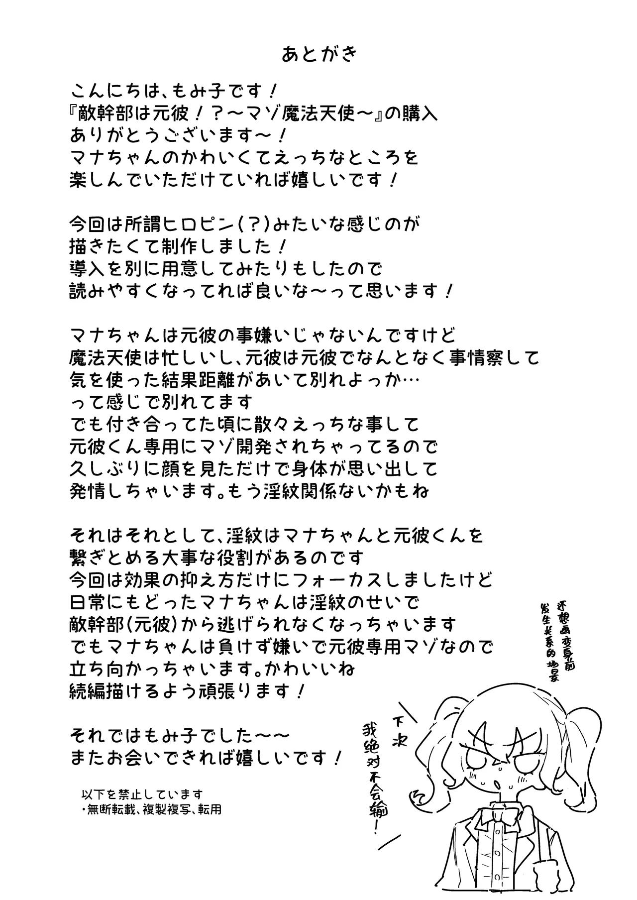 Teki Kanbu wa Motokare!?| 敌人头目是前男友!? - Page 48
