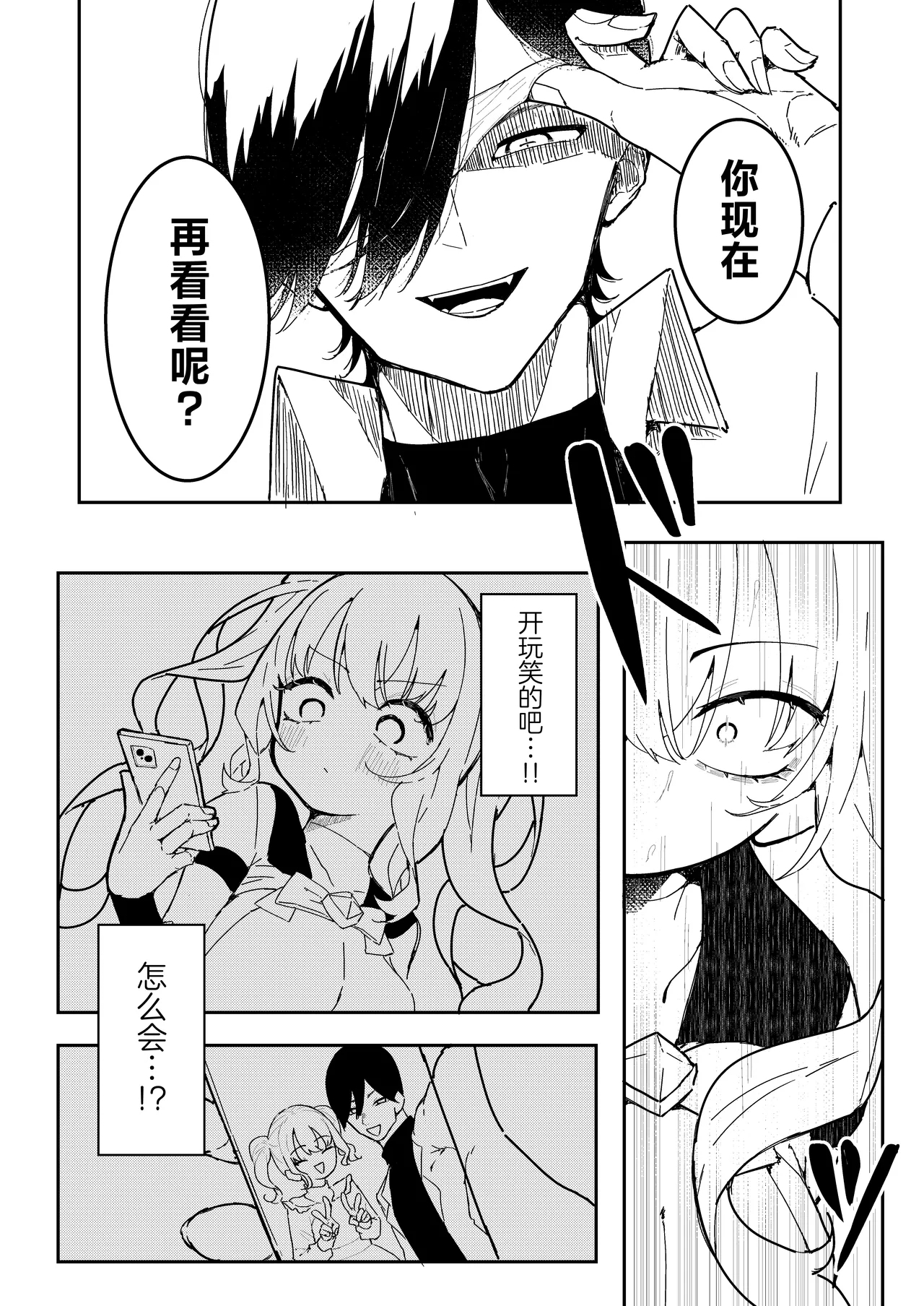 Teki Kanbu wa Motokare!?| 敌人头目是前男友!? - Page 5