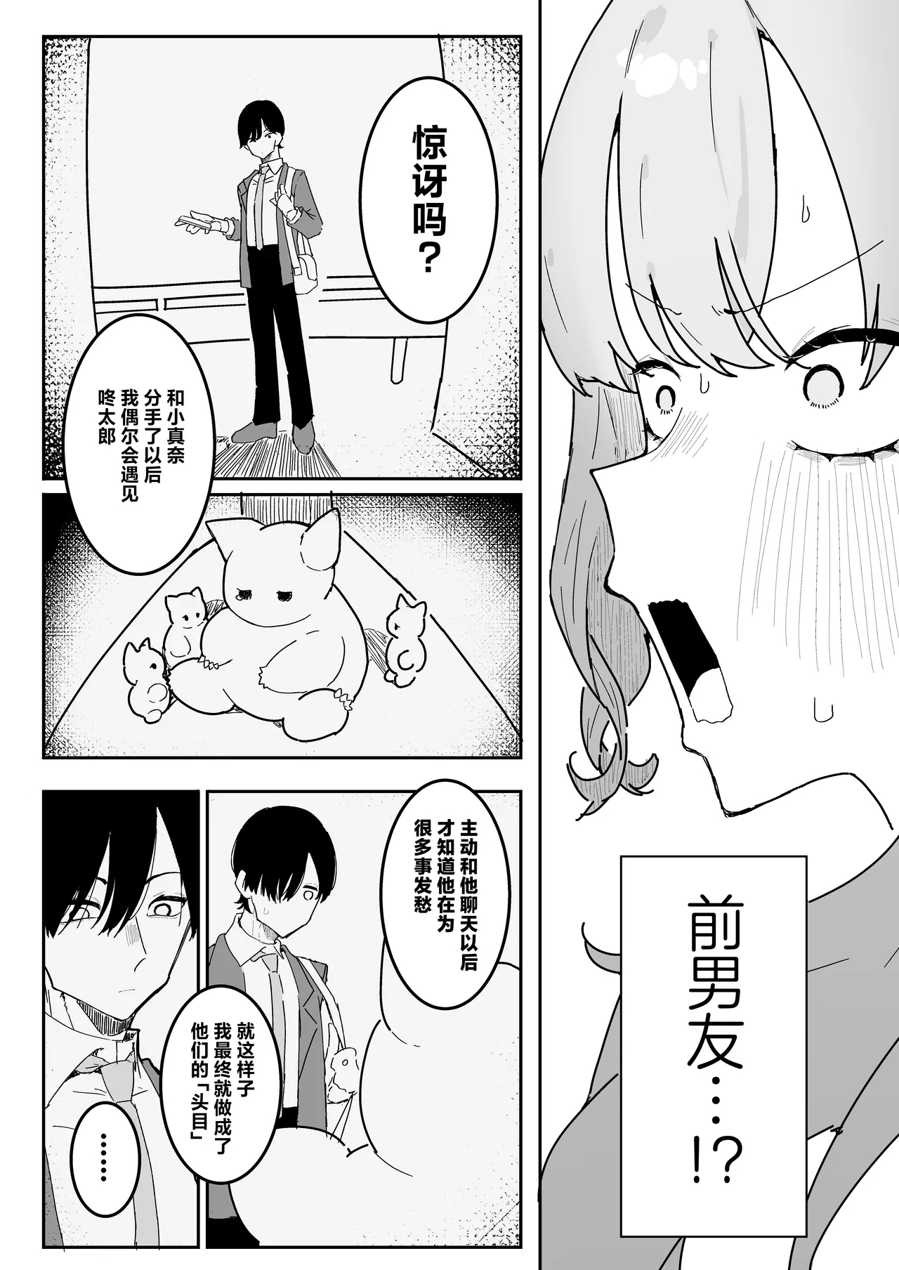 Teki Kanbu wa Motokare!?| 敌人头目是前男友!? - Page 7