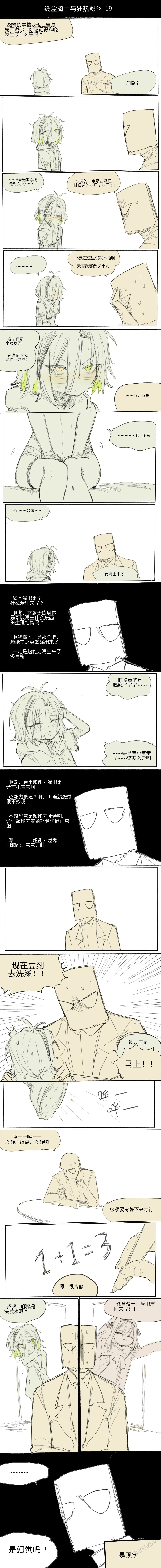 纸盒骑士合集（附带番外1-4） - Page 23