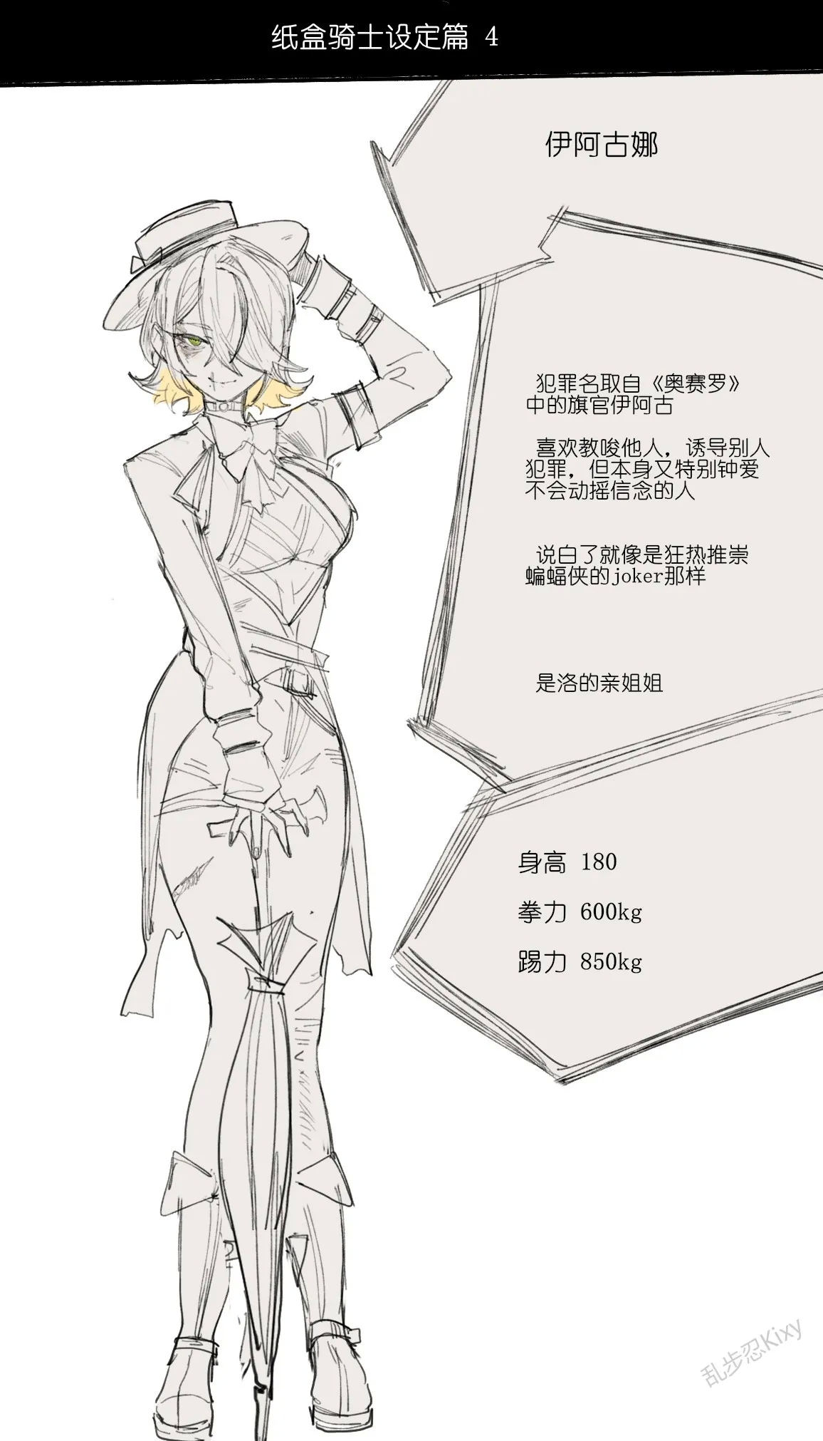 纸盒骑士合集（附带番外1-4） - Page 28