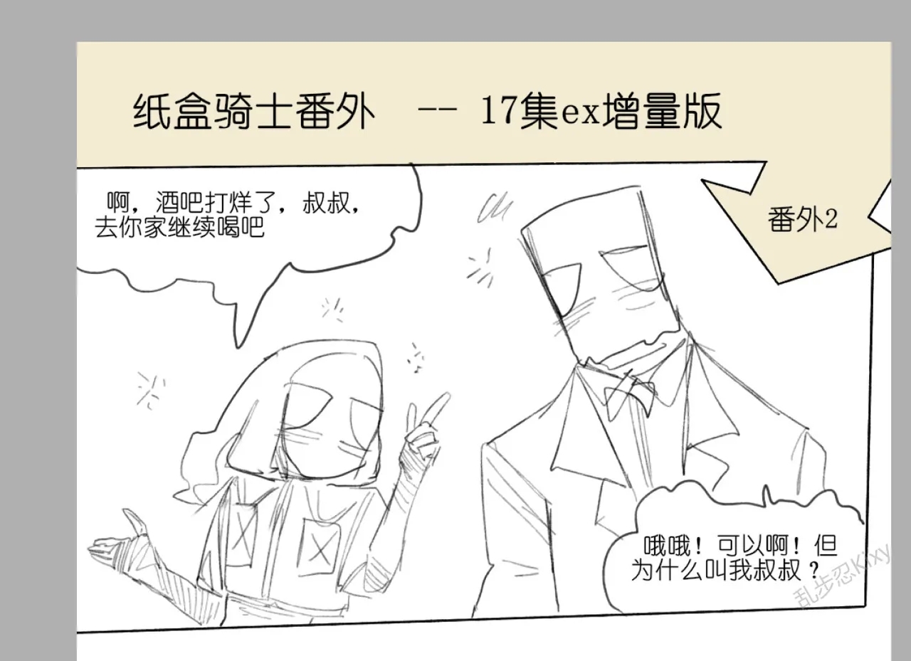 纸盒骑士合集（附带番外1-4） - Page 29