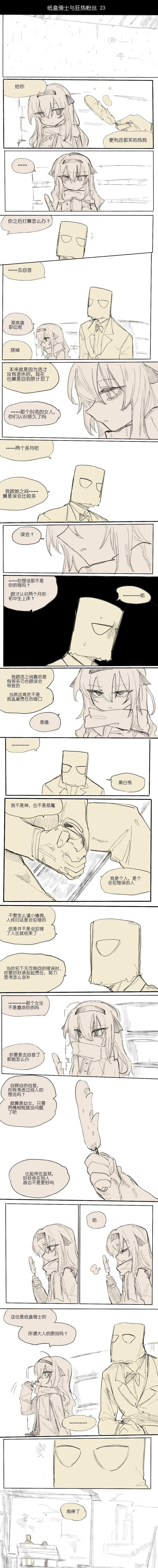 纸盒骑士合集（附带番外1-4） - Page 30