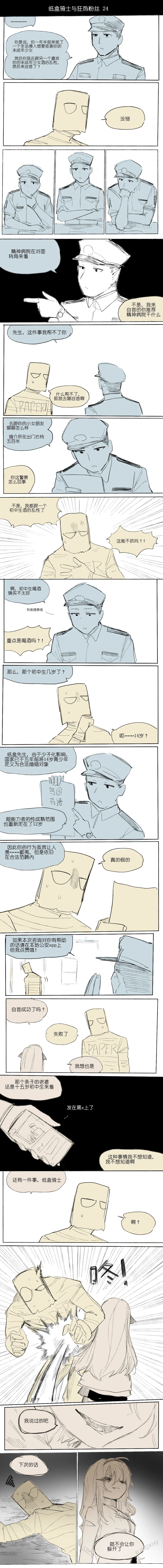 纸盒骑士合集（附带番外1-4） - Page 31