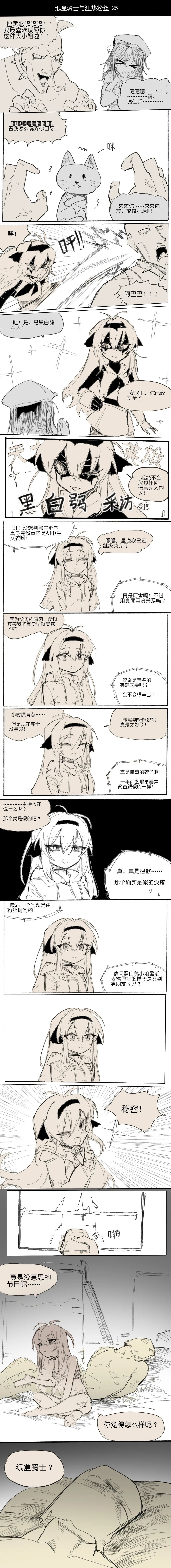 纸盒骑士合集（附带番外1-4） - Page 32