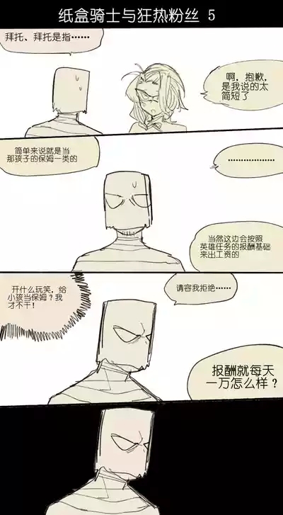 纸盒骑士合集（附带番外1-4） 6
