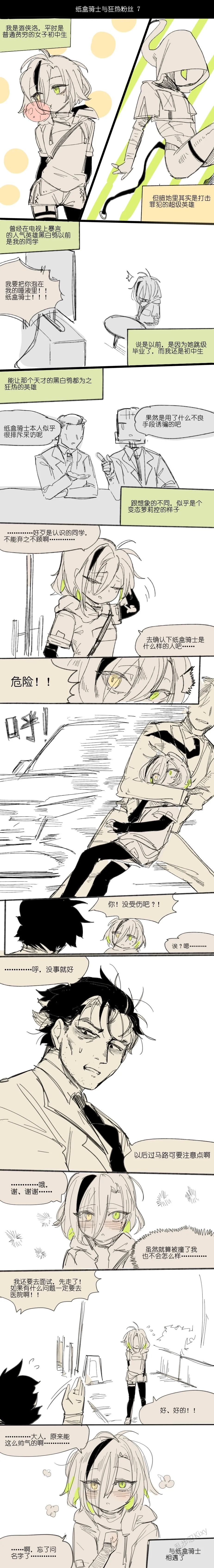 纸盒骑士合集（附带番外1-4） - Page 8