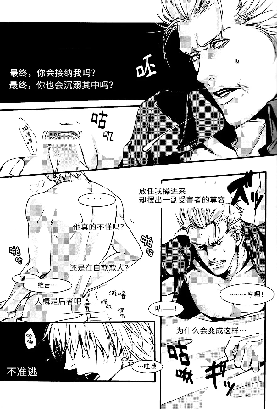 Selfish - Page 14