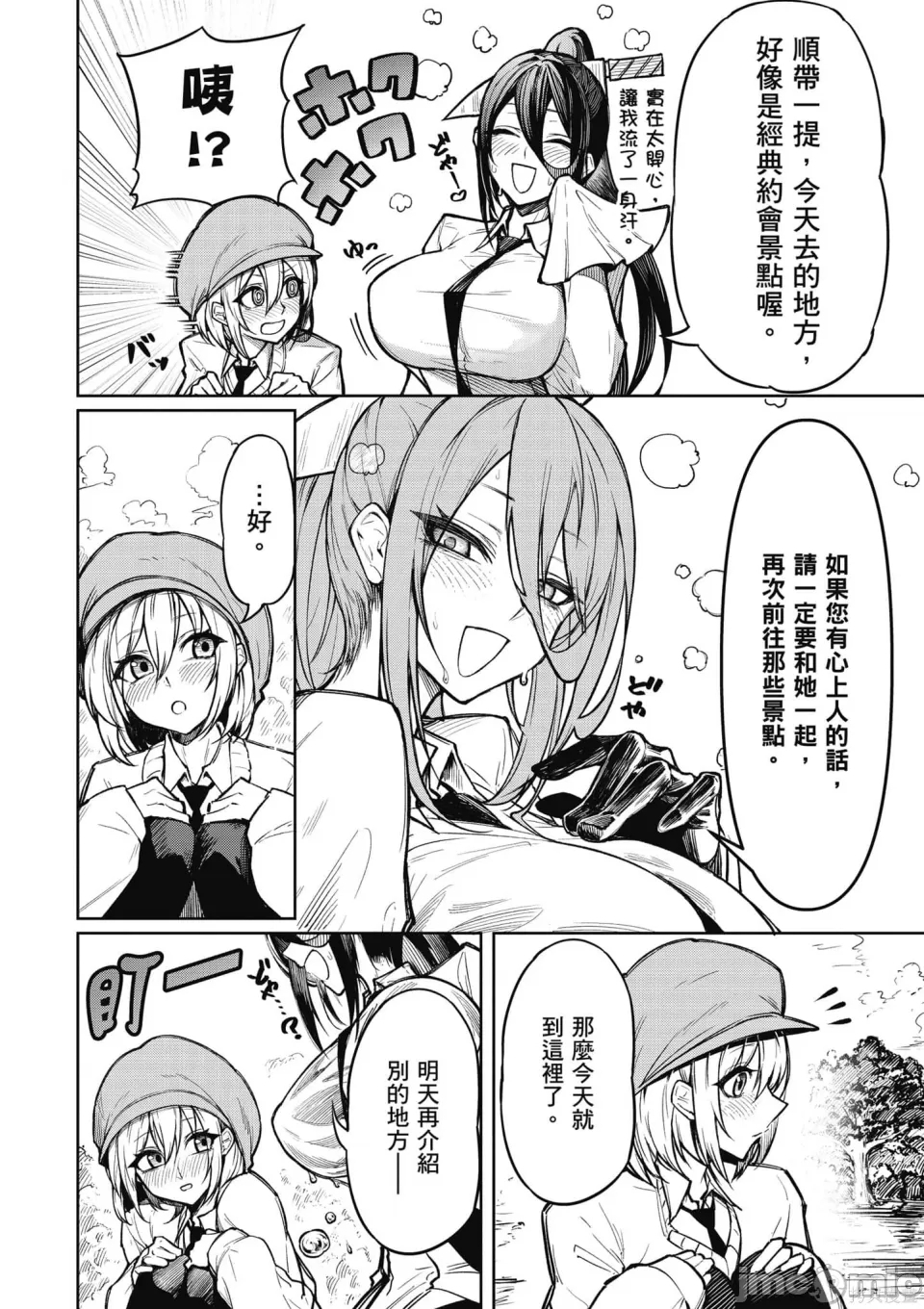惡魔在天獄誘惑著我天獄で悪魔がボクを魅惑するCh1-CH26 - Page 17