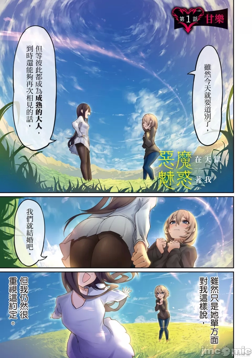 惡魔在天獄誘惑著我天獄で悪魔がボクを魅惑するCh1-CH26 - Page 2