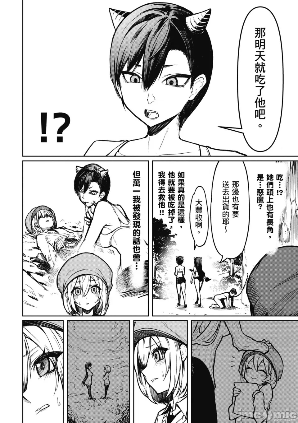 惡魔在天獄誘惑著我天獄で悪魔がボクを魅惑するCh1-CH26 - Page 25