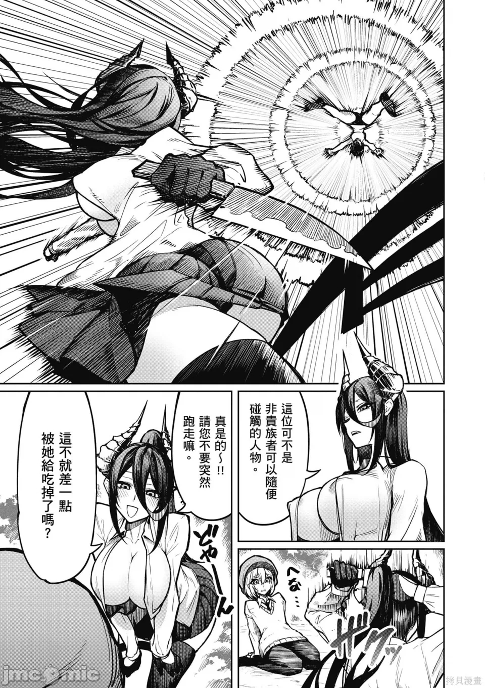惡魔在天獄誘惑著我天獄で悪魔がボクを魅惑するCh1-CH26 - Page 28