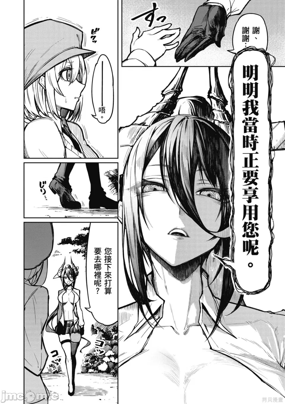 惡魔在天獄誘惑著我天獄で悪魔がボクを魅惑するCh1-CH26 - Page 29