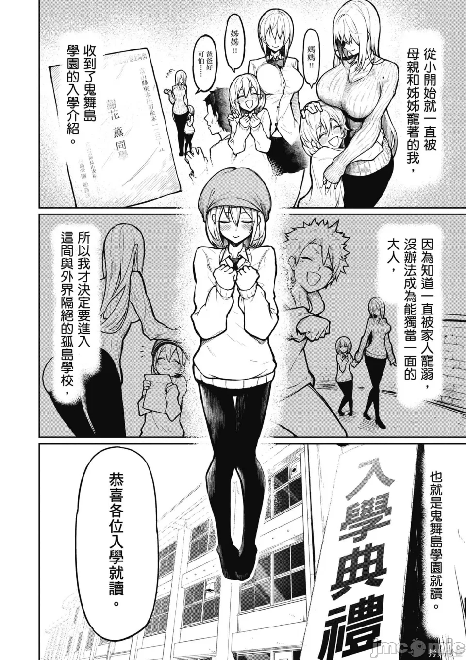 惡魔在天獄誘惑著我天獄で悪魔がボクを魅惑するCh1-CH26 - Page 5