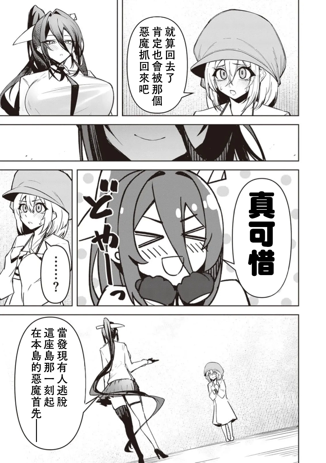 惡魔在天獄誘惑著我天獄で悪魔がボクを魅惑するCh1-CH26 - Page 596