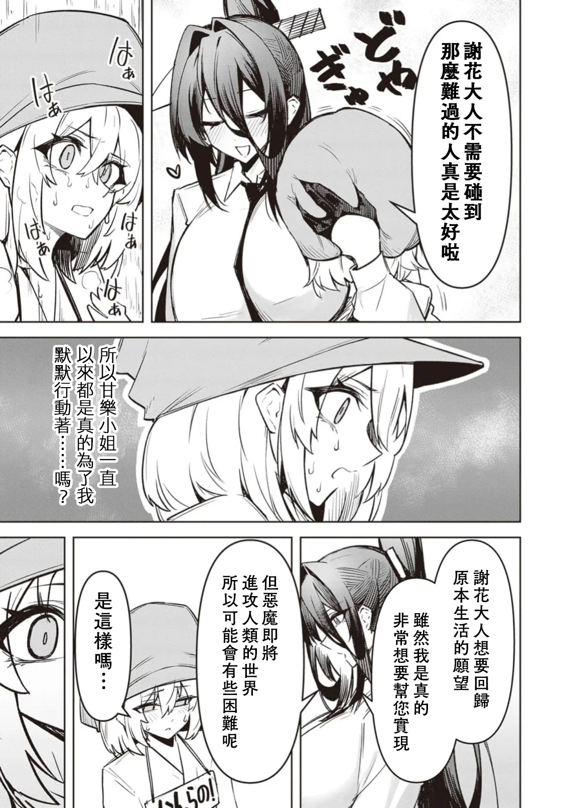 惡魔在天獄誘惑著我天獄で悪魔がボクを魅惑するCh1-CH26 - Page 598